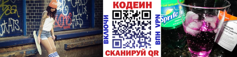 Кодеин напиток Lean (лин)  Малгобек 